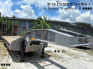 หางโรเบทสามเพลา อู่ ไอเอเอ ปี 65 (9576)