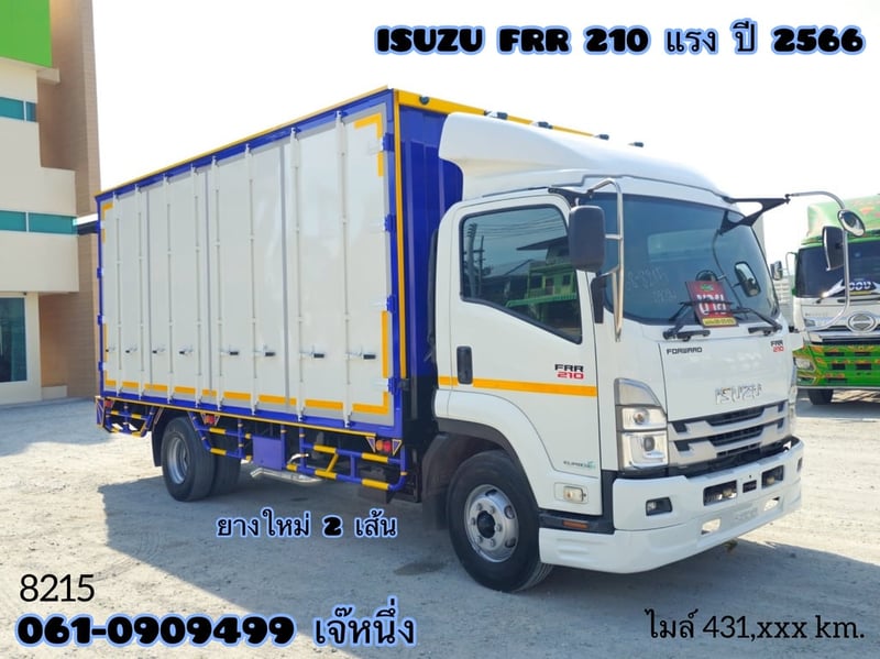 หกล้อตู้ทึบ ISUZU FRR 210 แรงม้า ปี 2566 (8215) หกล้อตู้ทึบ ISUZU FRR 210 แรงม้า ปี 2566 (8215)