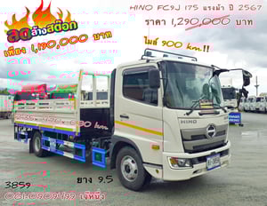 หกล้อกระบะเว้นช่องติดเครน Hino FC9J 175 แรงม้า ปี 2567 (3859) หกล้อกระบะเว้นช่องติดเครน Hino FC9J 175 แรงม้า ปี 2567 (3859)