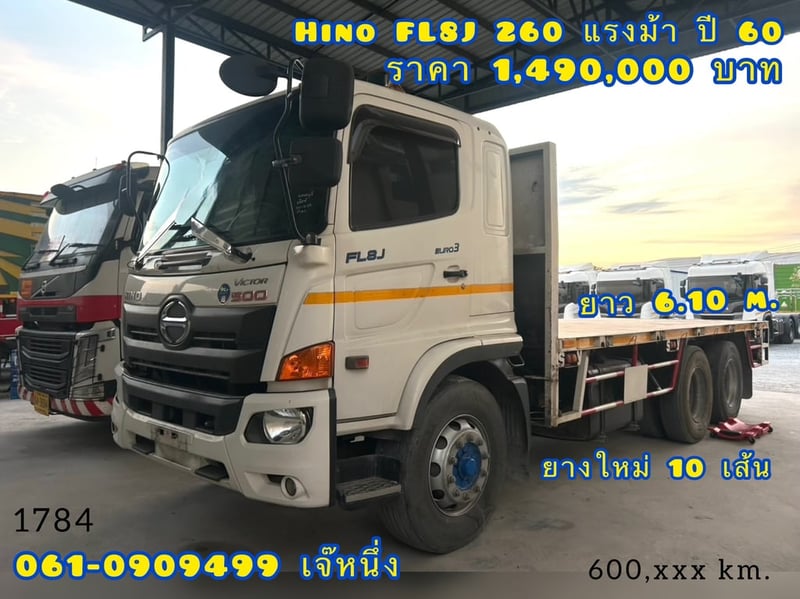 สิบล้อพื้นเรียบ HINO FL8J  260 แรงม้า ปี 2560 (1784)