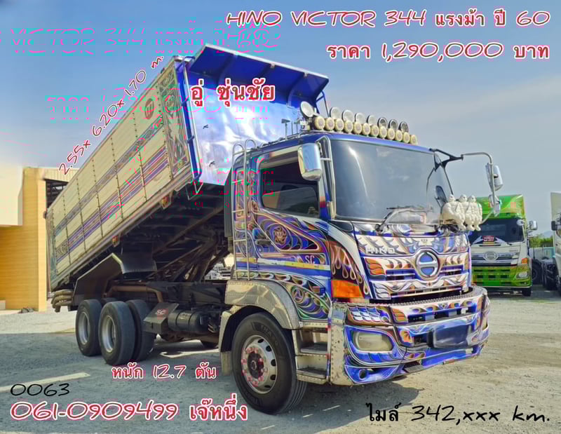 🔥 Vายตัด สิบล้อดั้มพ์เดี่ยว Hino Victor  344 แรงม้า ปี 2560 (0063)