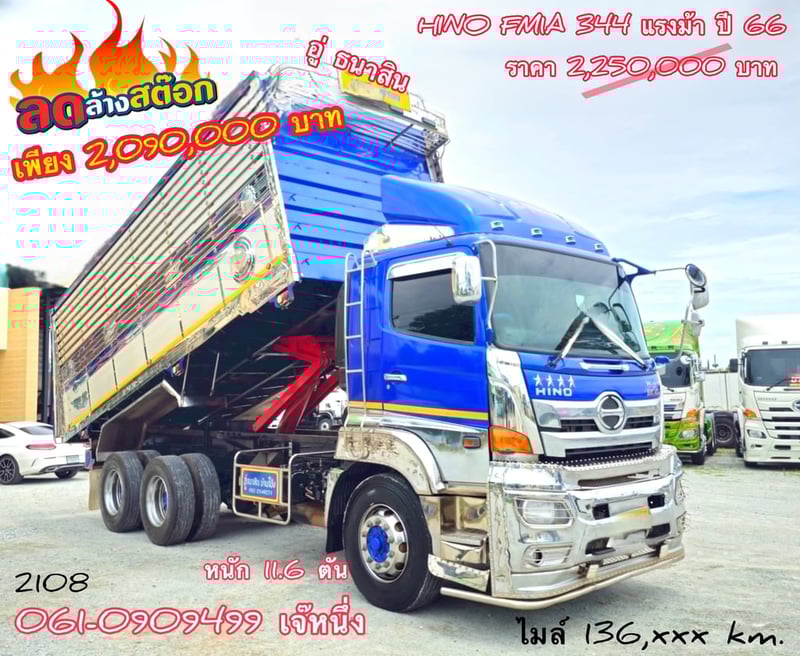 🔥 ลดล้างสต๊อก🔥 สิบล้อดั้มพ์ Hino FM1A  344 แรงม้า ปี 2566 (2108)
