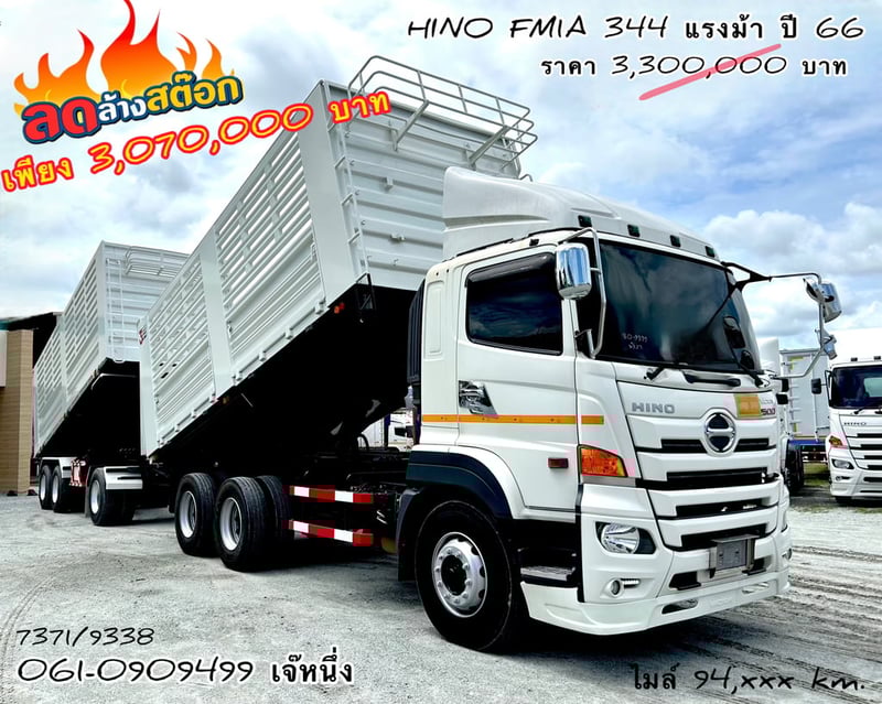 🔥 ลดล้างสต๊อก ไม่ซื้อวันนี้ = พลาด 🔥 สิบล้อดั้มพ์พ่วง Hino FM1A  344 แรงม้า ปี 2566 (7371)