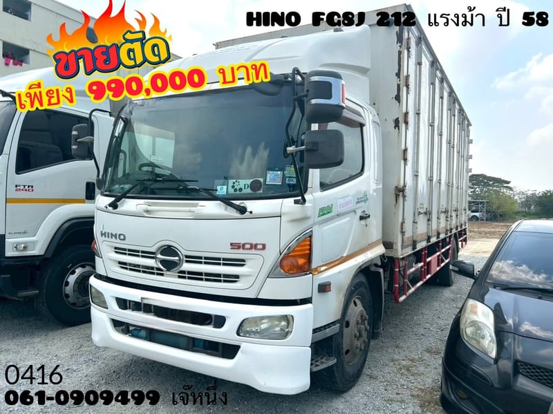 หกล้อตู้สิบบาน HINO FG8J  212 แรงม้า ปี 58 (0416)