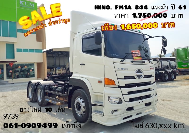 สิบล้อหัวลาก Hino Victor  344 แรงม้า ปี 61 (9739)