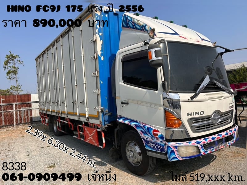 หกล้อตู้ทึบ HINO FC9J  175 แรงม้า ปี 2556 (8338)