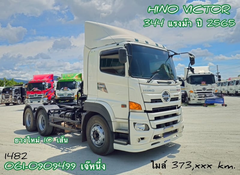 💥โปรขายคู่หัวลาก  ลด 120,000 บาn  สิบล้อหัวลาก Hino Victor  344 แรงม้า ปี 65 (1482)