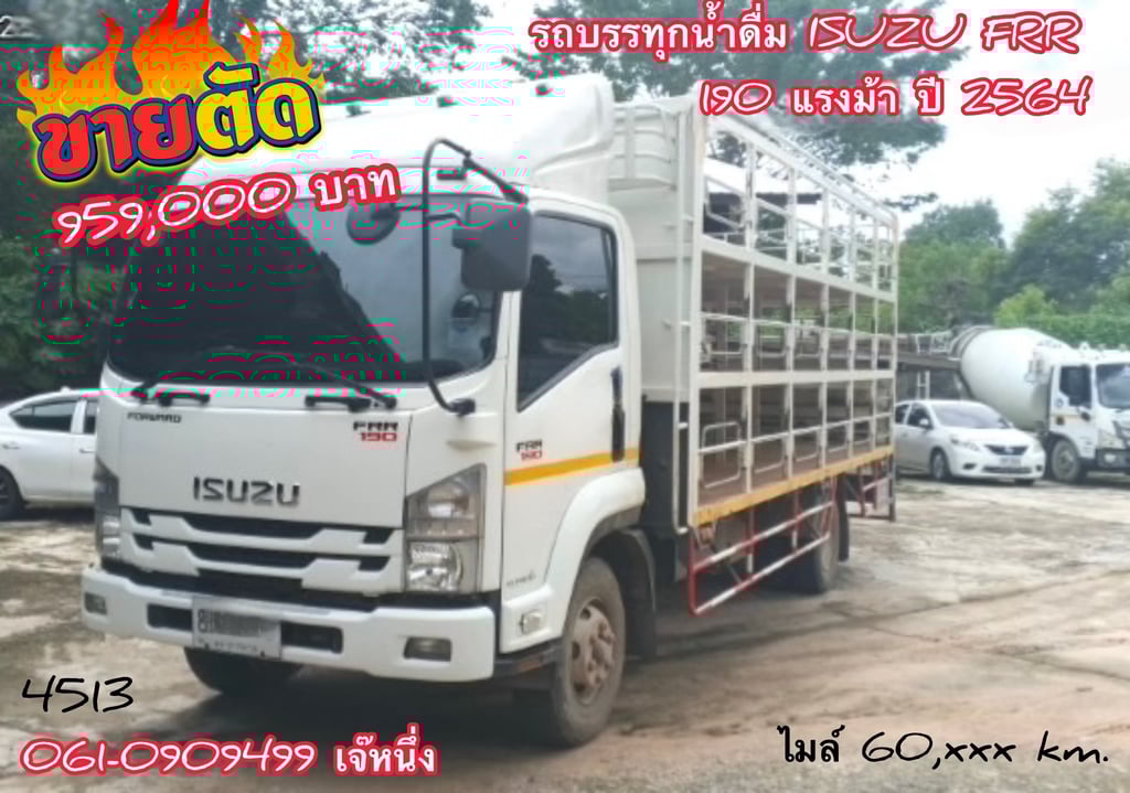 หกล้อบรรทุกน้ำ Isuzu Frr 190 แรงม้า ปี 64 (4513) หกล้อบรรทุกน้ำ Isuzu Frr 190 แรงม้า ปี 64 (4513)