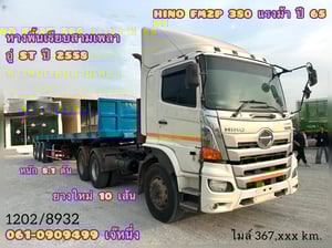 👉สิบล้อหัวลาก Hino FM2P 380 แรงม้า ปี 65 (1202) หางพื้นเรียบสามเพลา อู่ ST ปี 2558 (8932) 👉สิบล้อหัวลาก Hino FM2P 380 แรงม้า ปี 65 (1202) หางพื้นเรียบสามเพลา อู่ ST ปี 2558 (8932)