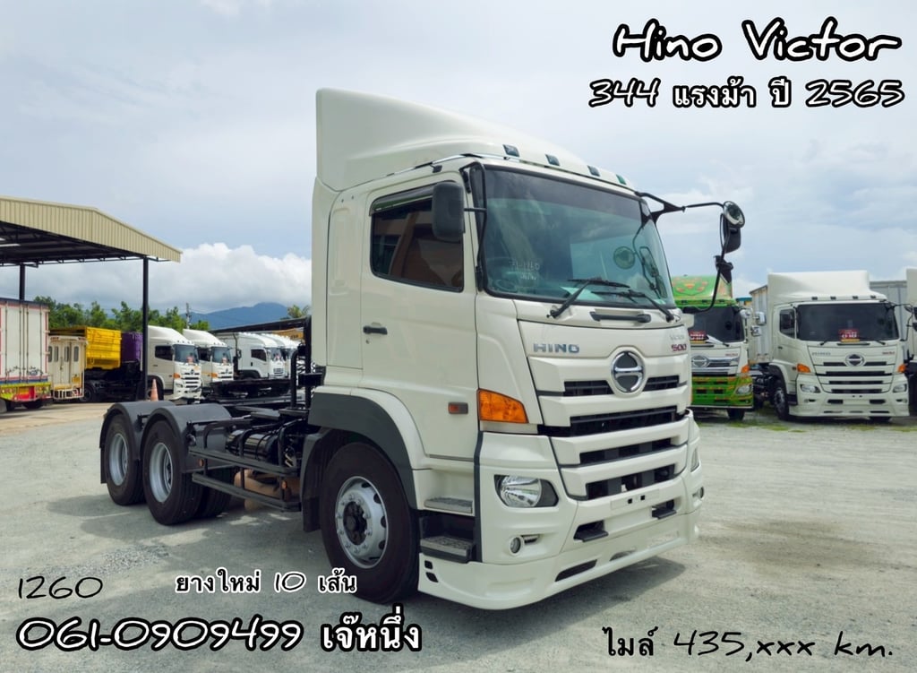 สิบล้อหัวลาก Hino Victor  344 แรงม้า ปี 65 (1260)