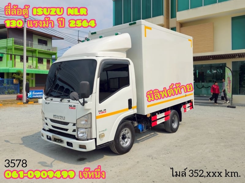 สี่ล้อตู้ทึบ ISUZU NLR 130 แรงม้า ปี 2564 (3578) สี่ล้อตู้ทึบ ISUZU NLR 130 แรงม้า ปี 2564 (3578)