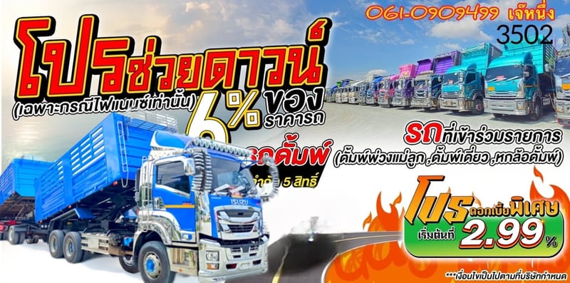ทุนไม่พอใจ!! เราช่วยได้🔥โปรช่วยดาวน์ 6% ของราคารถ สิบล้อดั้มพ์พ่วง ISUZU FXZ 360 แรงม้า ปี 2566 (3502,3088) 