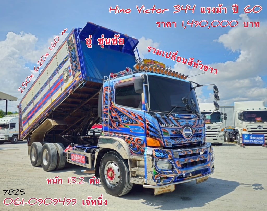 สิบล้อดั้มพ์เดี่ยว Hino Victor  344 แรงม้า ปี 60 (7825) (รวมทำสีหัวขาว)