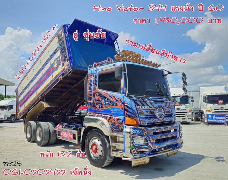 สิบล้อดั้มพ์เดี่ยว Hino Victor  344 แรงม้า ปี 60 (7825) (รวมทำสีหัวขาว)
