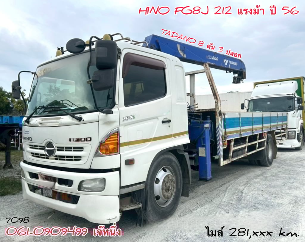 หกล้อติดเครน HINO FG8J 212 แรงม้า 2556 (7098) หกล้อติดเครน HINO FG8J 212 แรงม้า 2556 (7098)