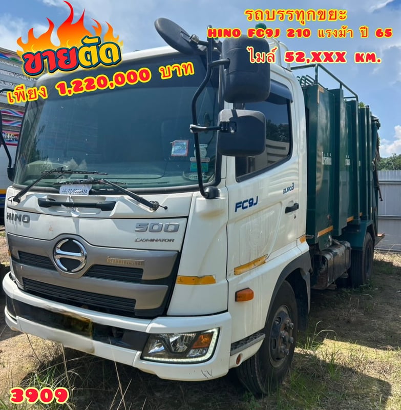 👉หกล้อบรรทุกขยะ HINO FC9J  210 แรง ปี 2565 (3909)