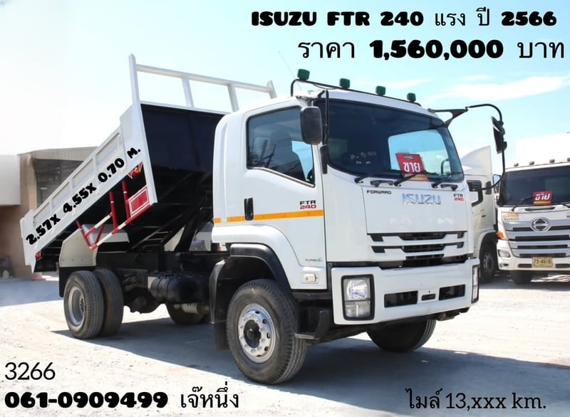 หกล้อดั้มพ์ ISUZU FTR  240 แรงม้า 2566 (3266)