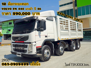 สิบสองล้อกระบะคอก VOLVO 440 แรงม้า ปี 2556 (2900) สิบสองล้อกระบะคอก VOLVO 440 แรงม้า ปี 2556 (2900)