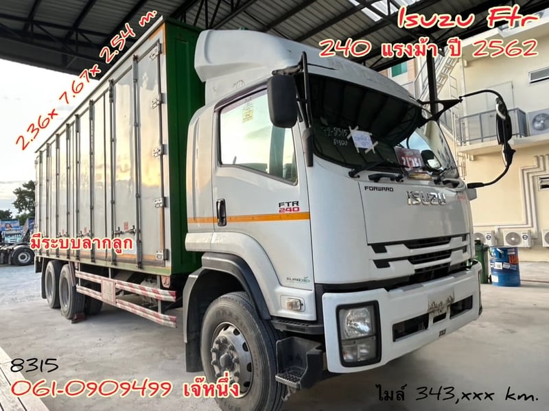 สิบล้อตู้สิบบาน Isuzu Ftr 240 แรงม้า ปี 2562 (8315)