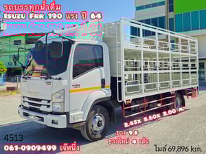 หกล้อบรรทุกน้ำดื่ม ISUZU FRR 190 แรงม้า  ปี 2564 (4513)