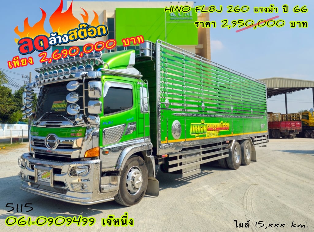 🔥ลดให้สุด หยุดไม่อยู่🔥 สิบล้อกระบะคอก HINO FL8J 260 แรงม้า ปี 2566 (5115) 🔥ลดให้สุด หยุดไม่อยู่🔥 สิบล้อกระบะคอก HINO FL8J 260 แรงม้า ปี 2566 (5115)