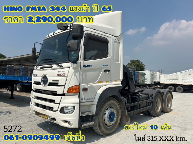 สิบล้อหัวลาก Hino Victor  344 แรงม้า ปี 65 (5272)