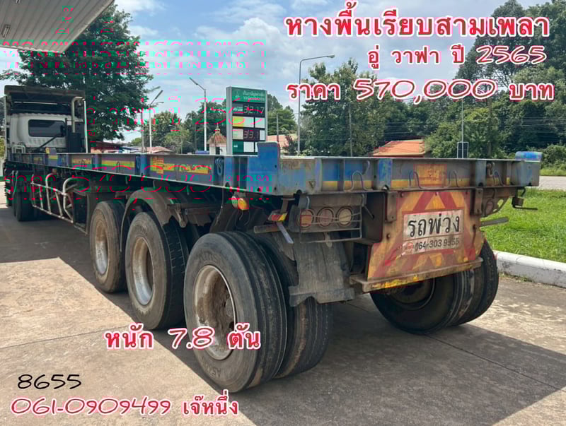 💥โปรขายคู่หัวลาก  ลด 120,000 บาn  หางพื้นเรียบสามเพลา อู่ วาฟา ปี 2565 (8655)