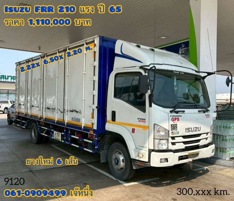 หกล้อตู้ทึบ ISUZU FRR 210 แรงม้า ปี 2565 (9120)
