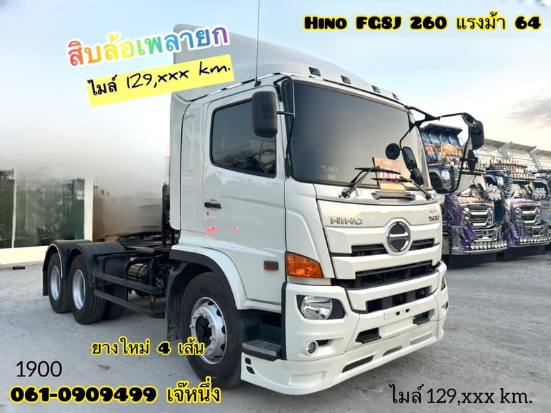 สิบล้อหัวลาก Hino FG8J  260 แรงม้า ปี 64 (1900)