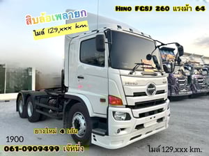 สิบล้อหัวลาก Hino FG8J  260 แรงม้า ปี 64 (1900)