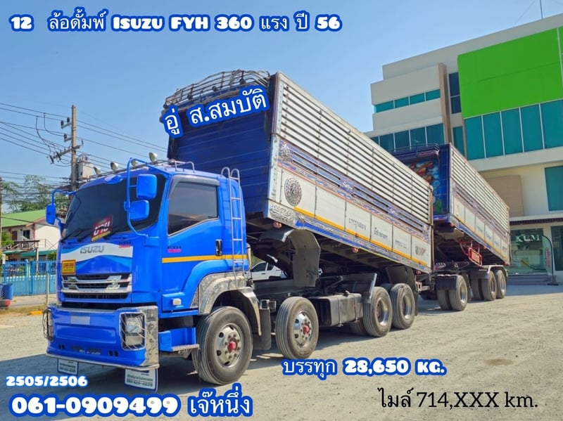 📣ข่าวดีมาแล้ววว ‼️ “ รับสมัครนายหน้าVายรถดั้มพ์ “, 12 ล้อดั้มพ์พ่วงเกษตรชุดใหญ่ ISUZU FYH 360 แรงม้า ปี 2556 (2505,2506)