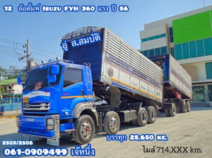 12 ล้อดั้มพ์พ่วงเกษตรชุดใหญ่ ISUZU FYH 360 แรงม้า ปี 2556 (2505,2506) 12 ล้อดั้มพ์พ่วงเกษตรชุดใหญ่ ISUZU FYH 360 แรงม้า ปี 2556 (2505,2506)