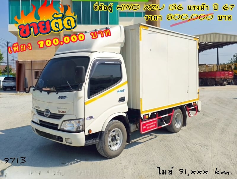 🔥 ขายตัด! ใครช้าคือพลาด ☎️สนใจโทร. 061-0909499   👉สี่ล้อตู้ทึบ HINO XZU 136 แรงม้า ปี 2567 (9713)