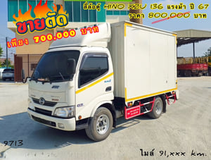 🔥 ขายตัด! ใครช้าคือพลาด ☎️สนใจโทร. 061-0909499 👉สี่ล้อตู้ทึบ HINO XZU 136 แรงม้า ปี 2567 (9713) 🔥 ขายตัด! ใครช้าคือพลาด ☎️สนใจโทร. 061-0909499 👉สี่ล้อตู้ทึบ HINO XZU 136 แรงม้า ปี 2567 (9713)