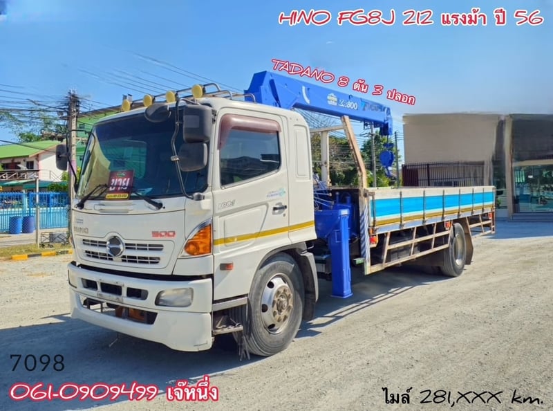 หกล้อติดเครน HINO FG8J  212 แรงม้า 2556 (7098)