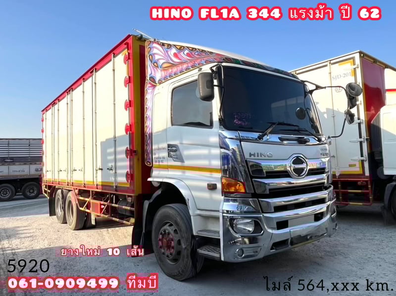 สิบล้อตู้สิบบาน Hino FL1A 344 แรงม้า ปี 2562 (5920)