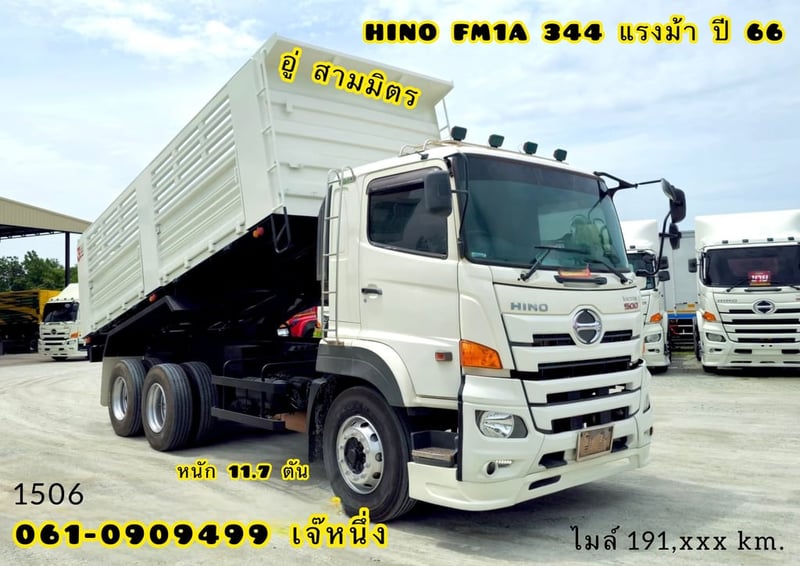 สิบล้อดั้มพ์ Hino FM1A 344 แรงม้า ปี 2566 (1506) สิบล้อดั้มพ์ Hino FM1A 344 แรงม้า ปี 2566 (1506)