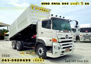 สิบล้อดั้มพ์ Hino FM1A 344 แรงม้า ปี 2566 (1506) สิบล้อดั้มพ์ Hino FM1A 344 แรงม้า ปี 2566 (1506)