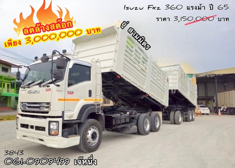 🔥โปราคาลดล้างสต๊อกสิบล้อดั้มพ์  Isuzu Fxz  360 แรงม้า ปี 2565 (3843)
