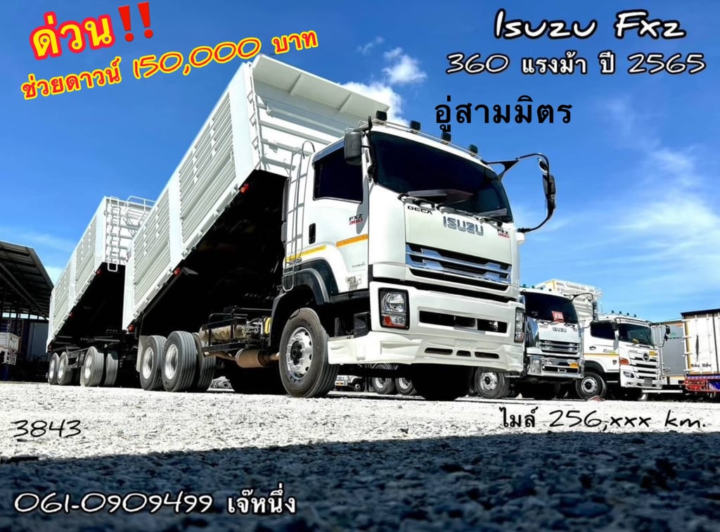 🔥โปรช่วยดาวน์ 250,000 บาท สิบล้อดั้มพ์ Isuzu Fxz  360 แรงม้า ปี 2565 (3843)