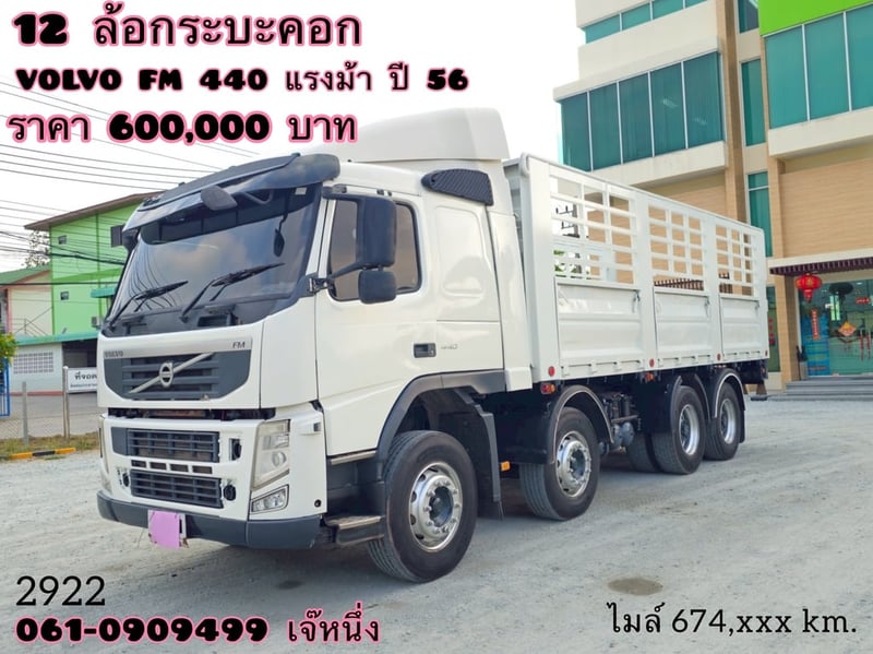 12 ล้อกระบะคอก VOLVO FM 440 แรงม้า ปี 2556 (2922)