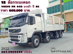 12 ล้อกระบะคอก VOLVO FM 440 แรงม้า ปี 2556 (2922)
