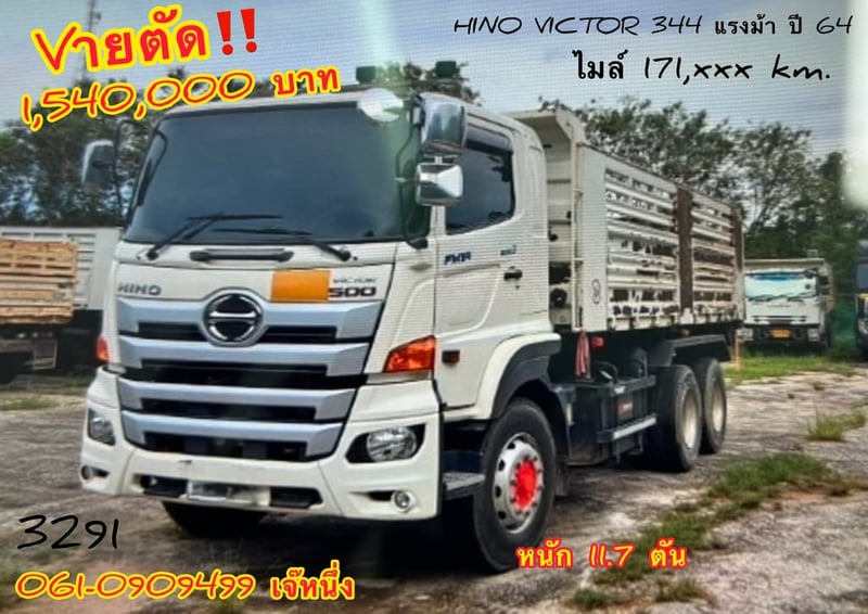 สิบล้อดั้มพ์ Hino Victor  344 แรงม้า ปี 2564 (3291)
