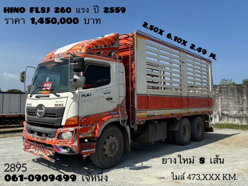 สิบล้อกระบะคอก HINO FL8J 260 แรงม้า ปี 2559 (2895)