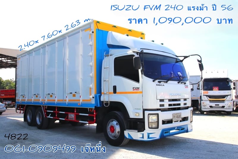 สิบล้อตู้สิบบาน Isuzu Fvm  240 แรงม้า ปี 2556 (4822)