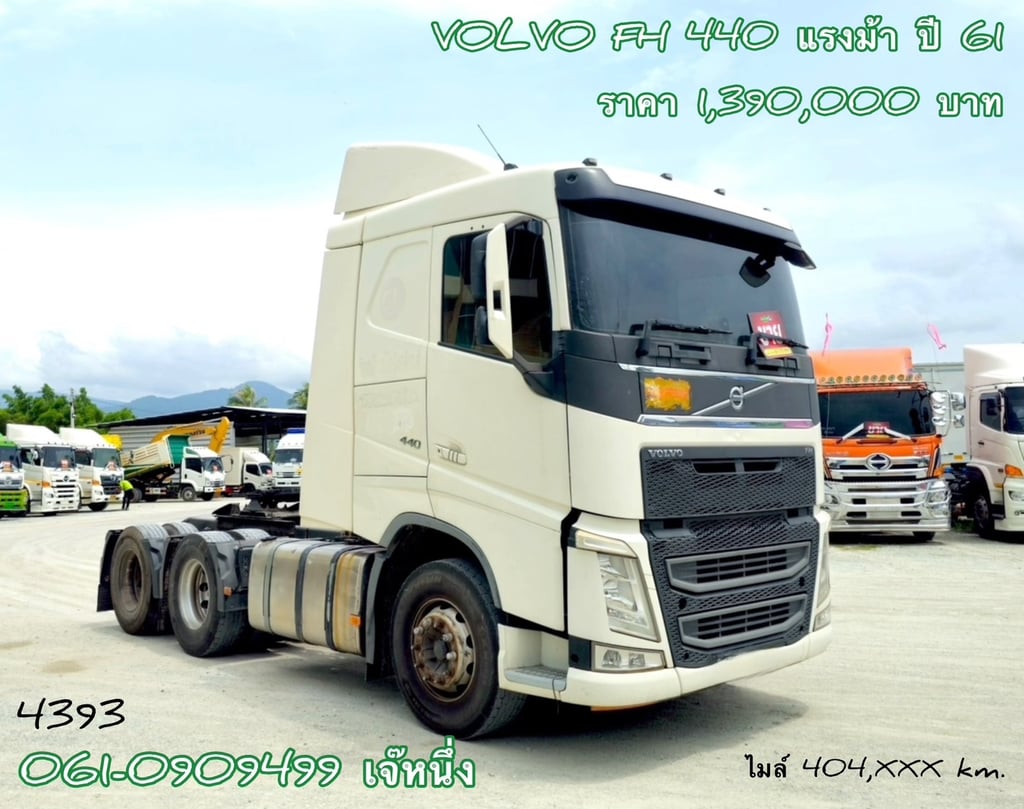 สิบล้อหัวลาก Volvo FH 440 แรงม้า ปี 2561 (4393) สิบล้อหัวลาก Volvo FH 440 แรงม้า ปี 2561 (4393)