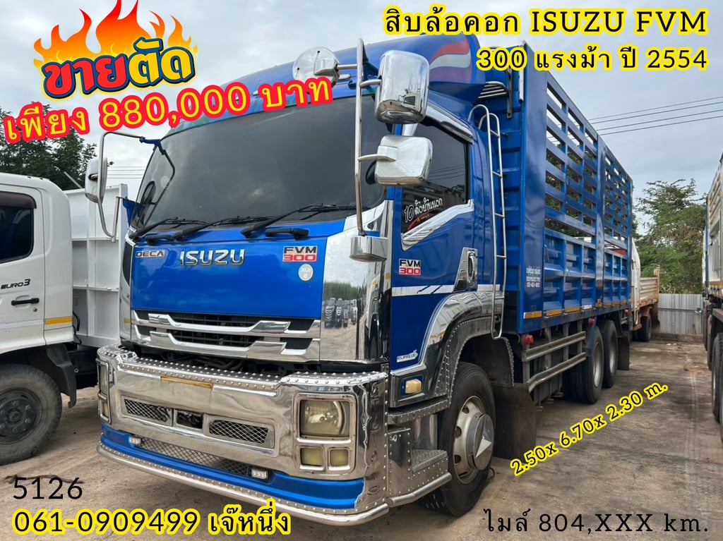🔥ด่วน!! VายตัดSาคาพิเศษ 🔥 สิบล้อกระบะคอก ISUZU FVM 300 แรงม้า ปี 2554 (5126) 🔥ด่วน!! VายตัดSาคาพิเศษ 🔥 สิบล้อกระบะคอก ISUZU FVM 300 แรงม้า ปี 2554 (5126)