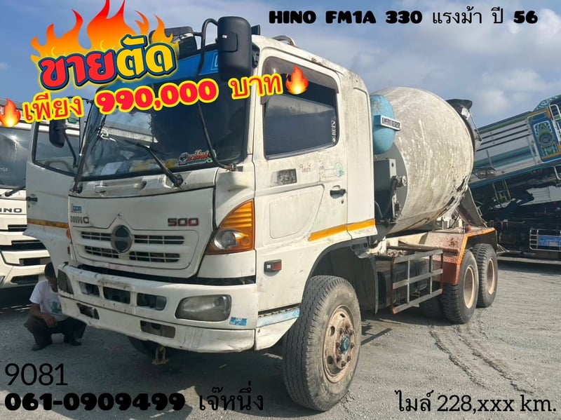 🔥 Vายตัด สิบล้อโม่ปูน HINO FM1A  330 แรงม้า ปี 56 (9081)