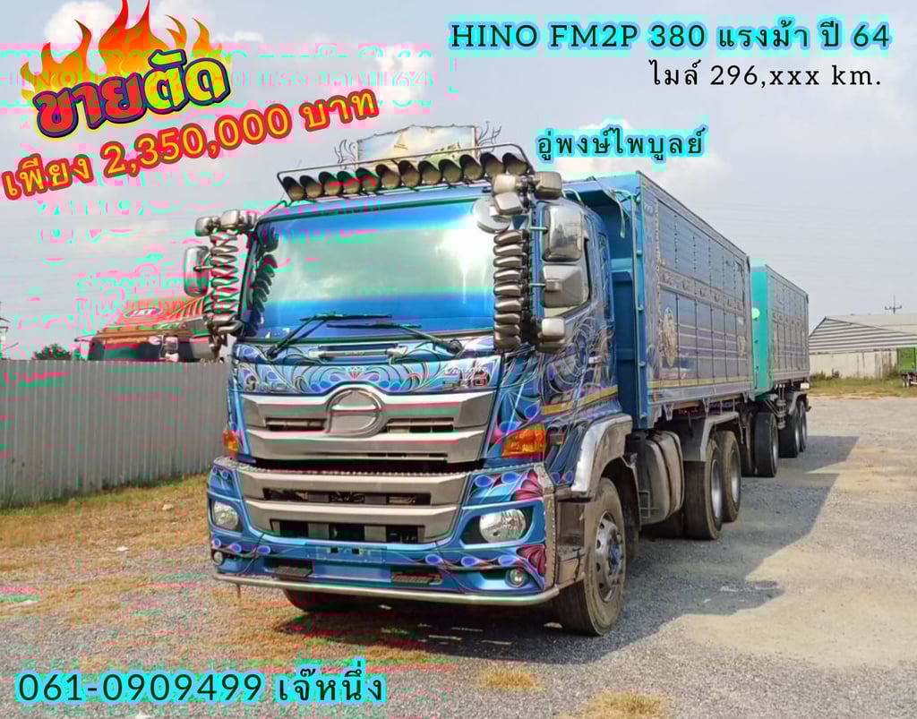 🔥ด่วน!! VายตัดSาคาพิเศษ 🔥 สิบล้อดั้มพ์ Hino FM2P 380 แรง (ยังไม่จดทะเบียน) ผลิตปี 64 