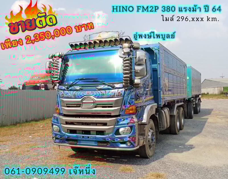 🔥ด่วน!! VายตัดSาคาพิเศษ 🔥 สิบล้อดั้มพ์ Hino FM2P 380 แรง (ยังไม่จดทะเบียน) ผลิตปี 64 